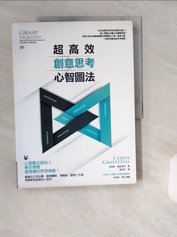 【書寶二手書T6／財經企管_T8A】超高效創意思考心智圖法_克里斯．葛里菲斯