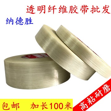 批發透明纖維膠帶單面玻璃條紋纖維捆綁航模型固定冰箱纖維膠帶