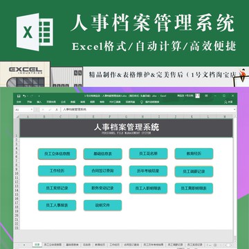 行政人事 | 人事員工檔案管理系統excel表格模板（簡歷樣式- 頭像功能）