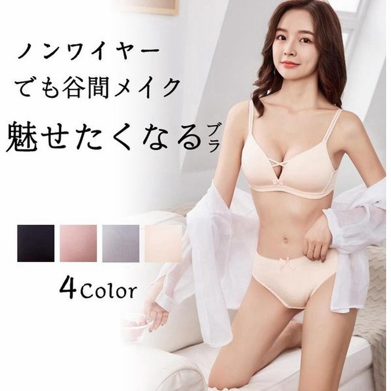 レディース下着 インナー シンプルデザイン ブラ ショーツセット 少女高校生下着セット 補正 谷間 美しデコルテ 通販 Lineポイント最大get Lineショッピング