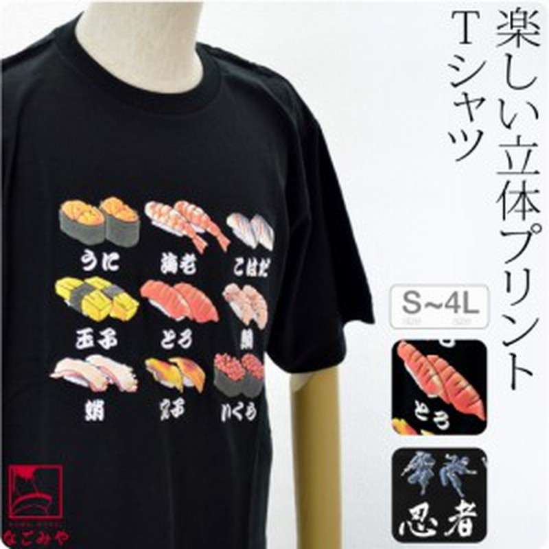買い忘れ救済クーポン対象 Tシャツ 半袖 日本製 立体プリント 和柄 Tシャツ S 4l 全2種 海外お土産 外国人 おしゃれ 単衣 絽 紗 夏用 通販 Lineポイント最大1 0 Get Lineショッピング