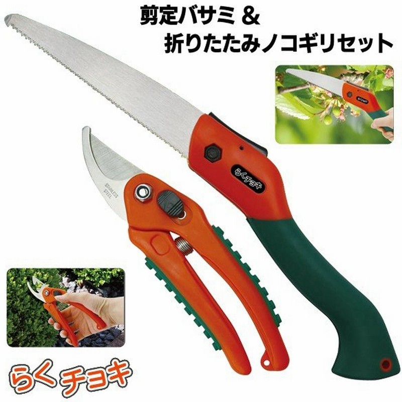 剪定ばさみ 剪定のこぎり 園芸 セット 剪定バサミ 剪定ハサミ 鋸 軽量 ガーデニング 安全ロック 枝切り 盆栽 庭木 枝 植木 庭園 剪定バサミ ノコギリ 通販 Lineポイント最大0 5 Get Lineショッピング