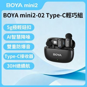 【BOYA mini 2-02 Type-C 輕巧組】一對二 藍芽 手機無線麥克風 領夾式麥克風 48kHz高音質 24bit 短影音 自媒體 直播 錄音神器 Type-C