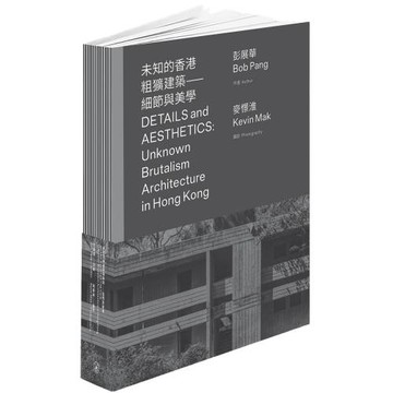 未知的香港粗獷建築：細節與美學