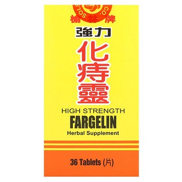 Chu Kiang Brand, Yu Lam Brand，化痔靈，高強度，36 片