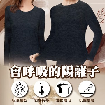 陽離子發熱機能圓領長袖T恤《J.Y》 台灣公司貨 打底衫 保暖T恤 內搭衣 男長T 女長T 發熱衣
