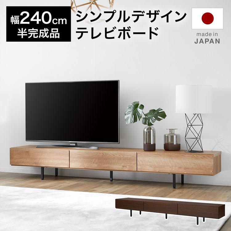 テレビ台 テレビボード TV台 240cm おしゃれ 収納 テレビラック AV ...