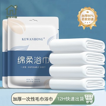 隔日到貨 一次性浴巾 毛巾 拋棄式浴巾 毛巾 壓縮毛巾 免洗浴巾 一次性浴巾 一次性床單 旅行枕套 一次性旅行組 淘淘屋