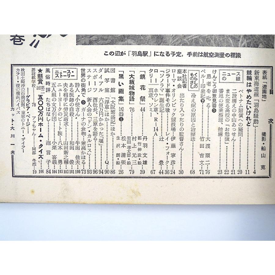 週刊朝日 1959年12月6日号／羽島騒動 兵庫・競輪廃止 ペルー印象記 ジラード事件その後 秋田土崎沖の石油試掘 トニー・ザイラー 昭和34年