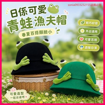 已搶99件📣日係可愛青蛙漁夫帽子女春夏學生情侶百搭顯臉小盆帽遮陽帽 YNSR