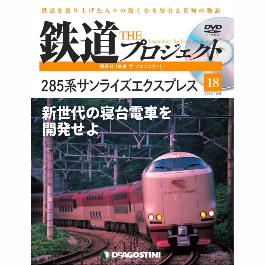 鉄道ザプロジェクト　第18号