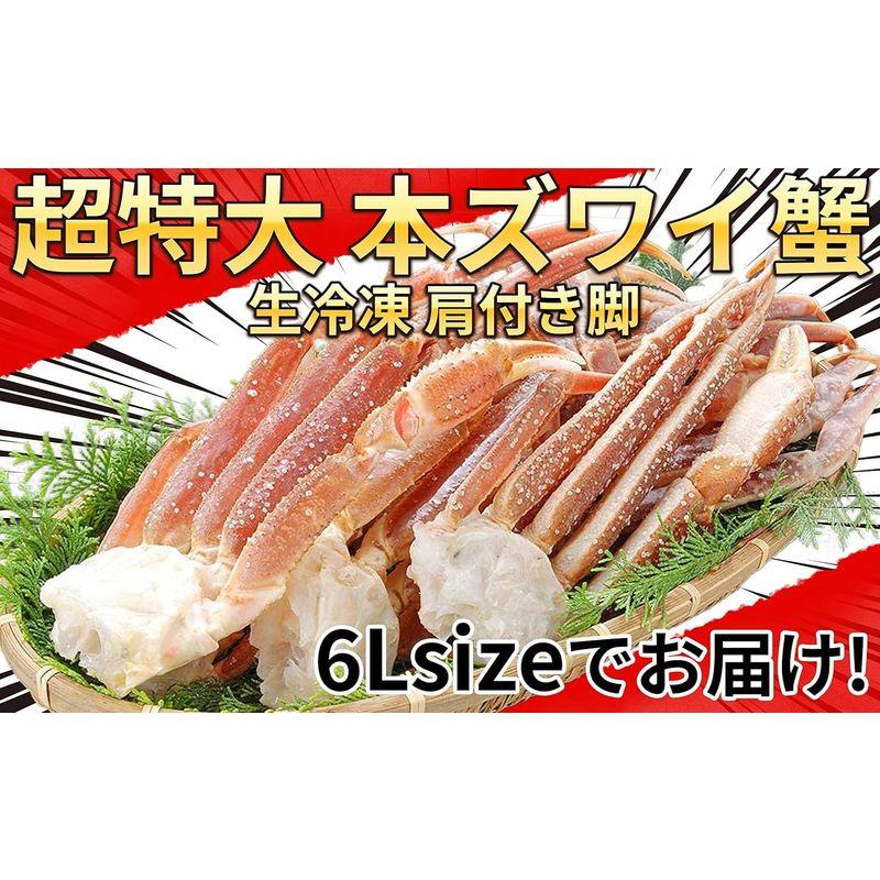 ズワイガニ 生冷肩付き脚(1.5kg) 4肩?5肩 6L活〆 本ズワイガニ 特大 6L 生冷凍 本ズワイガニ 極太 肩付き脚 お刺身 カニし