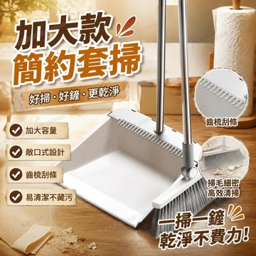 💖臺灣熱賣💖掃把簸箕套裝 家用掃帚清潔組 刮水掃地工具 不易粘發設計 浴室廚房使用 居家環境整理用品