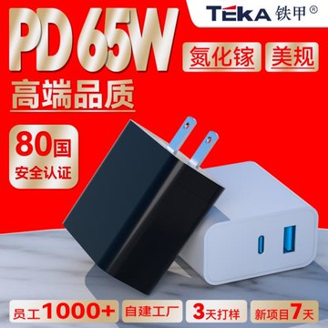 65WPD快充充電器美規插腳 USB+Type-C雙口GaN氮化鎵充電頭