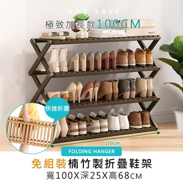 楠竹鞋架四層100cm-茶色 鞋架 鞋櫃