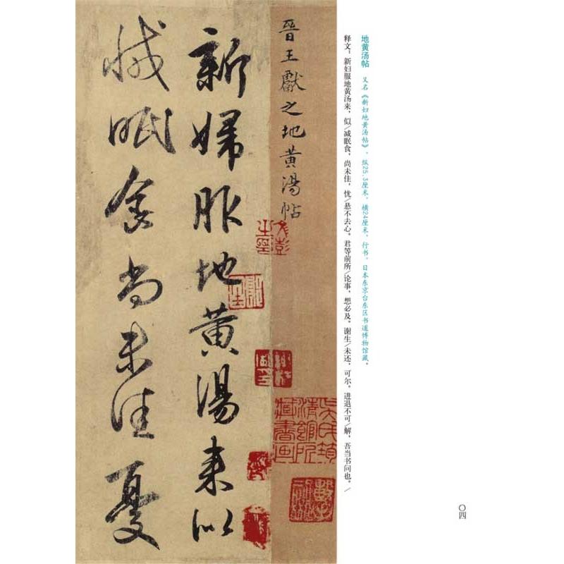 王献之尺牘　歴代名家尺牘精粋　中国語書道 #21382;代名家尺#29261;精粹 王献之尺#29261;