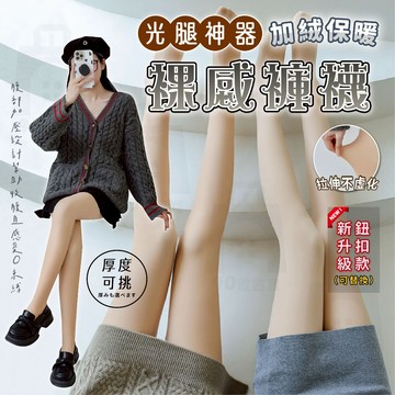 【台灣24h出貨】光腿神器 褲襪 保暖褲襪 膚色褲襪 美腿襪 透膚絲襪 光腿襪 襪 刷毛褲襪 打底褲 刷毛內搭褲 褲襪