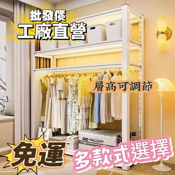 開放式衣櫃【免運#簡易組裝】 臥室貨架 服裝貨架 出租房置物架 衣櫥架子 衣櫃收納架 碳鋼衣櫥 落地式衣櫃 金屬衣櫃