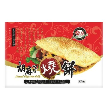 金品胡麻子燒餅