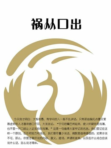 【電子書】祸从口出