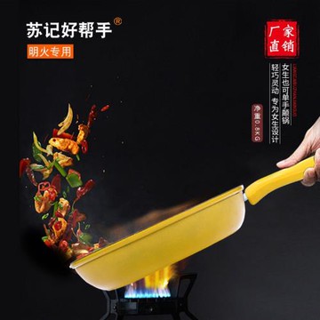 蘇記好幫手炒鍋熱銷款 平底不粘煎鍋 會銷禮品鍋 燃氣