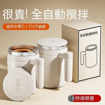 電動攪拌杯 攪拌杯 自動攪拌杯 咖啡杯 搖搖杯 電動杯 全自動攪拌杯電動搖搖杯充電便捷式水杯磁力咖啡杯磁吸智