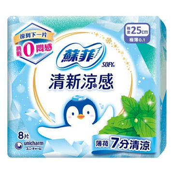 蘇菲清新涼感衛生棉清涼薄荷日用25cm8片