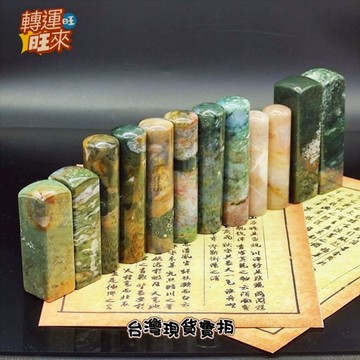 【台灣現貨】新款 兩支一組 天然 礦石 印章 練習章 轉運 開運 招財 淨化 消磁 擺件 原石 好運 招人緣 桃花 精品