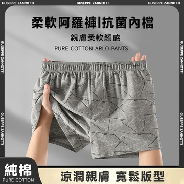 ✨台灣出貨💕折20 大尺碼寬鬆內褲 阿羅褲 超舒服寬鬆褲 大碼平角褲 男士內褲 純棉內褲 居家褲 四角褲 涼感內透氣褲