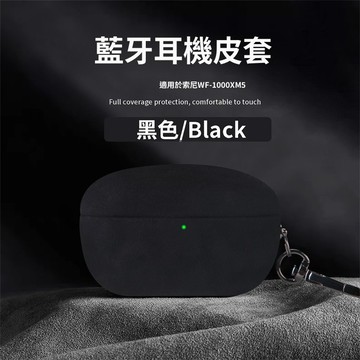 新款 真皮絨面 適用索尼 Wf-1000 xm5 無線藍牙耳機保護套 翻毛皮耳機殼 Sony WF-1000XM5保護殼