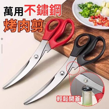 【廚房小幫手】萬用不鏽鋼烤肉剪 2入組