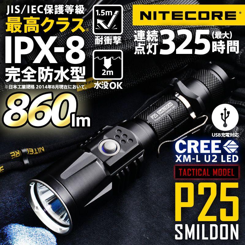 ミリタリーライト NITECORE ナイトコア P25 フラッシュライト SMILDON LEDライト ハンドライト 懐中電灯 防災グッズ 災害グッズ  ブランド【T】 LINEショッピング