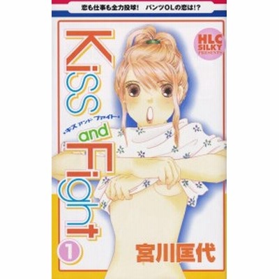 中古 ここが愛のまん中 ３ 白泉社レディースｃ 宮川匡代 著者 通販 Lineポイント最大get Lineショッピング