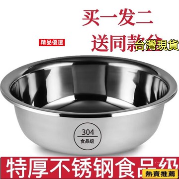 台灣出貨🚚特厚304不銹鋼大盆和麵洗菜盆洗臉盆水煮魚盆多用盆調料盆洗腳盆 B2MF