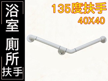 安全扶手 IA046 135度 斜臂式扶手 ABS 牙白防滑 浴室扶手 廁所扶手 浴缸扶手防滑扶手 老人小孩 無障礙設施