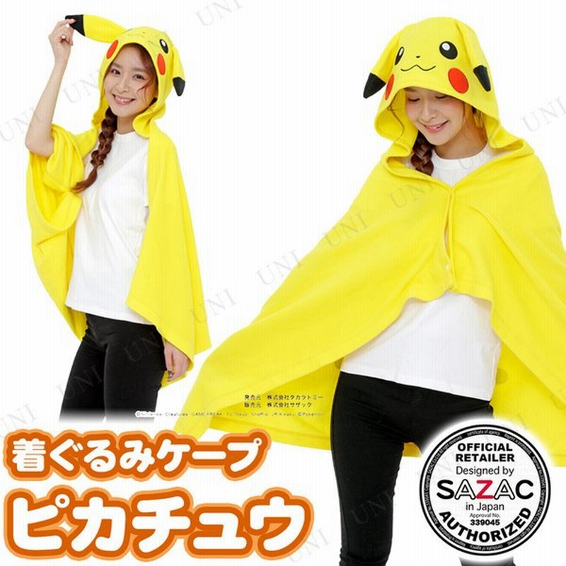 コスプレ 仮装 衣装 ハロウィン Sazac サザック 着ぐるみケープ ピカチュウ イエロー 通販 Lineポイント最大get Lineショッピング