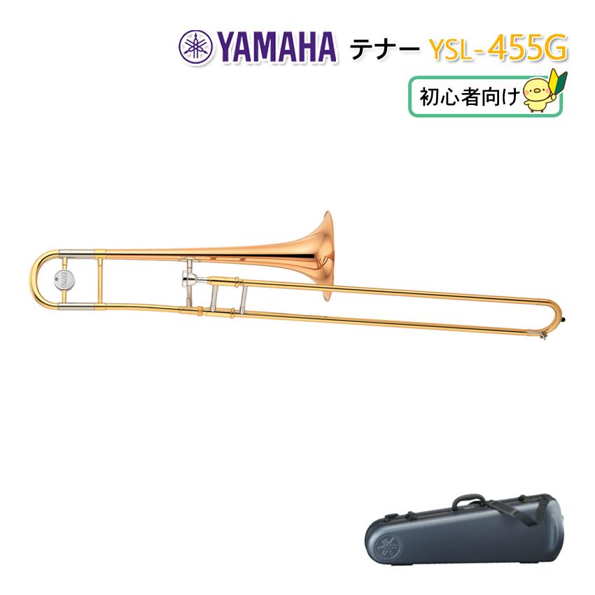 YAMAHA ヤマハ テナートロンボーン 中細管 デュアルボア YSL-455G