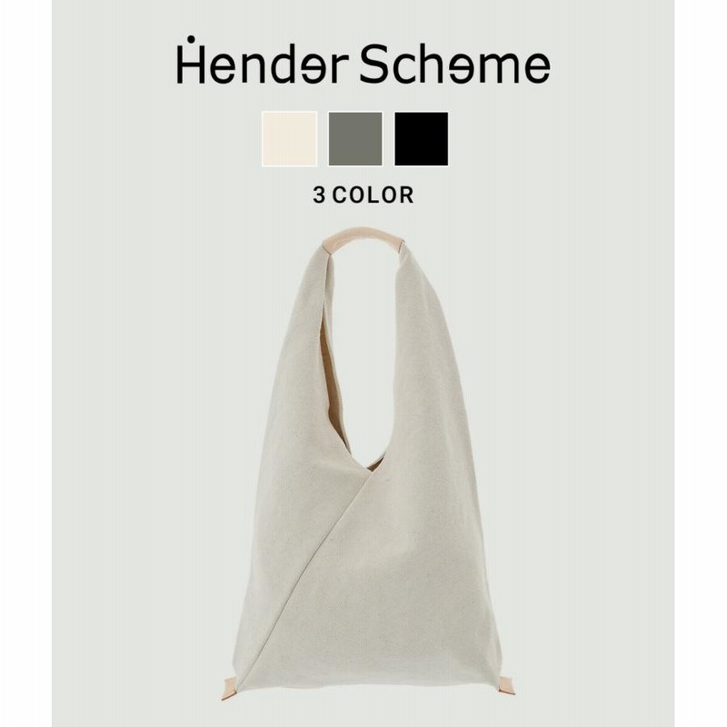 Hender Scheme / エンダースキーマ ： azuma bag big / 全3色