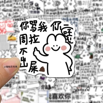 💎平臺優推💎50張閨蜜情侶吵架沙鵰錶情包貼紙趣味個性爆笑手機殻裝飾防水貼畵