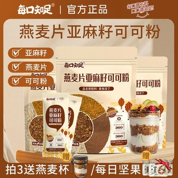 每口知足燕麥片亞麻籽可可粉營養早餐澳洲麥片燕麥片沖泡學生代餐