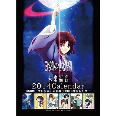 中古カレンダー 劇場版 空の境界 未来福音 2014年度描き下ろし壁掛けカレンダー