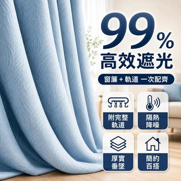 🔥窗簾 遮光窗簾 3.5米超高窗簾 臥室飄窗遮陽防曬窗簾 掛鉤式成品窗簾 附軌道滑軌 客廳落地窗簾 2026新款 居家