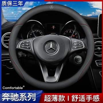 ✨免運 賓士BENZ方向盤套 方向盤皮套GLC級GLA級GLE級GLS級C200C260C300E260E300方向盤套