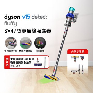 Dyson 戴森 V15 Detect Fluffy SV47 無線吸塵器(贈地毯吸頭+收納架)