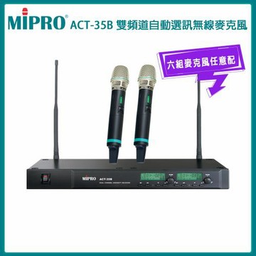 MIPRO ACT-35B 雙頻道自動選訊無線麥克風(ACT-500H/MU-90A)六種組合任意選購
