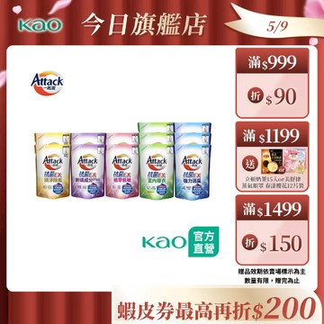 【一匙靈】Attack抗菌EX系列 洗衣精 補充包 6款任選 (1.5kgX12入/箱、6入/箱)│花王旗艦館