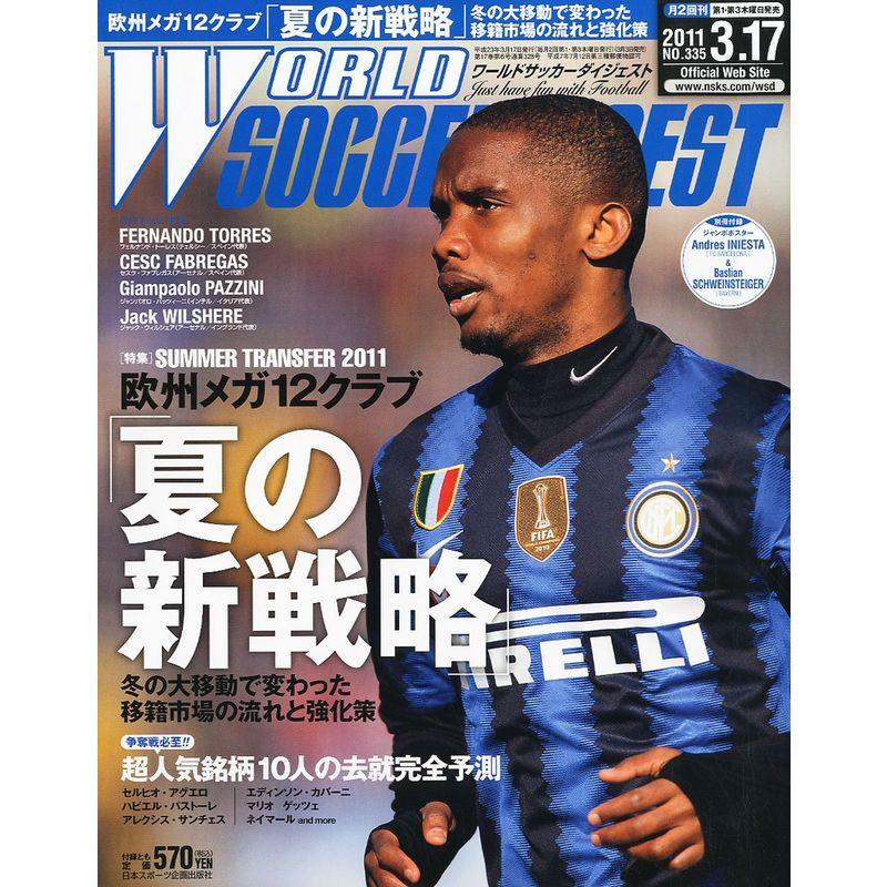 WORLD SOCCER DIGEST (ワールドサッカーダイジェスト) 2011年 17号 雑誌