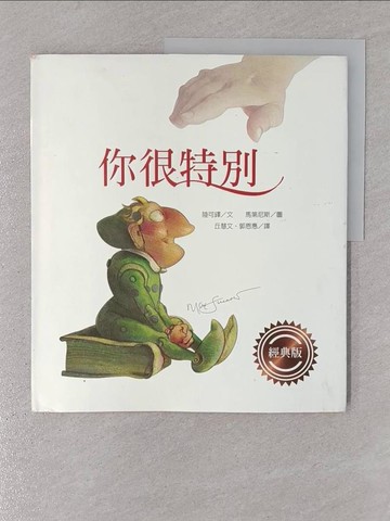 【書寶二手書T1／少年童書_YTJ】你很特別_陸可鐸