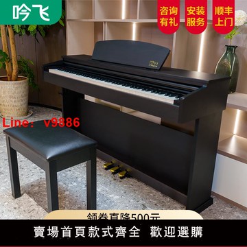 【台灣公司 可開發票】吟飛電鋼琴88鍵重錘數碼電子家用初學者門兒童專業考級立式RDP-60