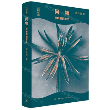 問物(可觸摸的意義)(精)/三聯人文丨天龍圖書簡體字專賣店丨9787108078919 (tl2503)